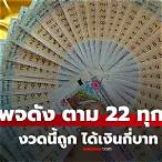 เลขท้ายสองตัวได้กี่บาท